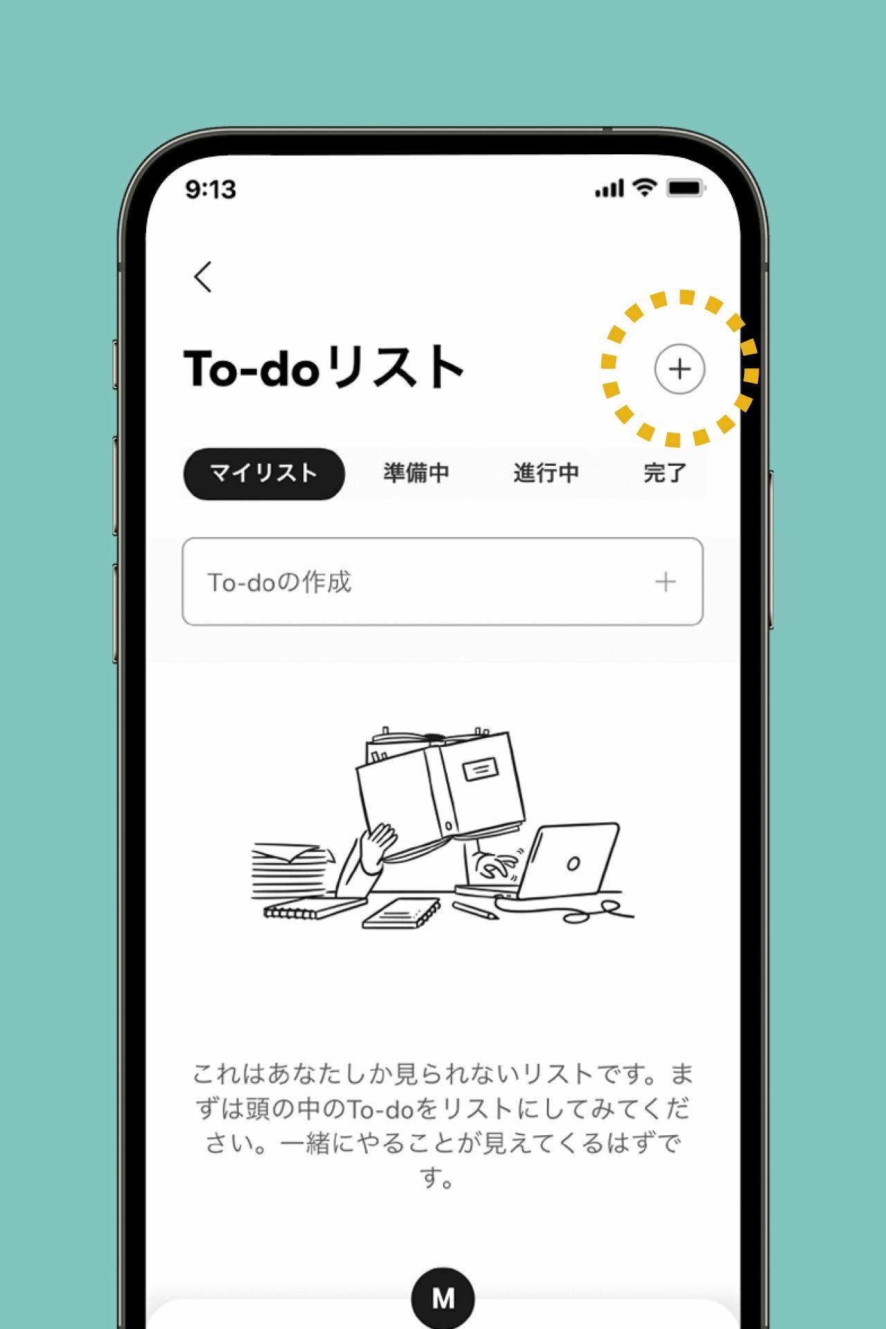 To-doリストの表示画面